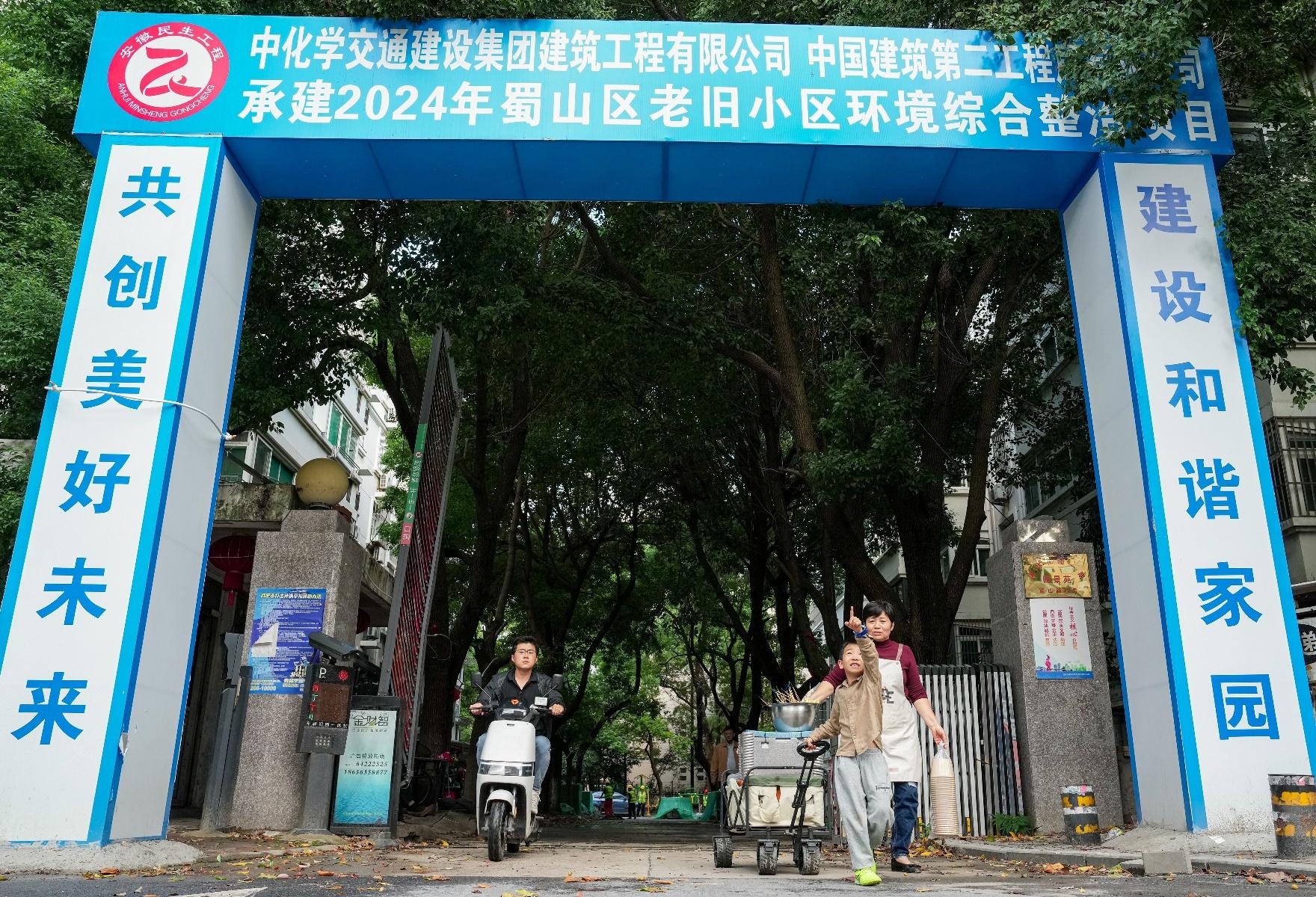 老旧小区改造进度达 75%，蜀山区 4196 户居民即将迎来幸福生活  第3张