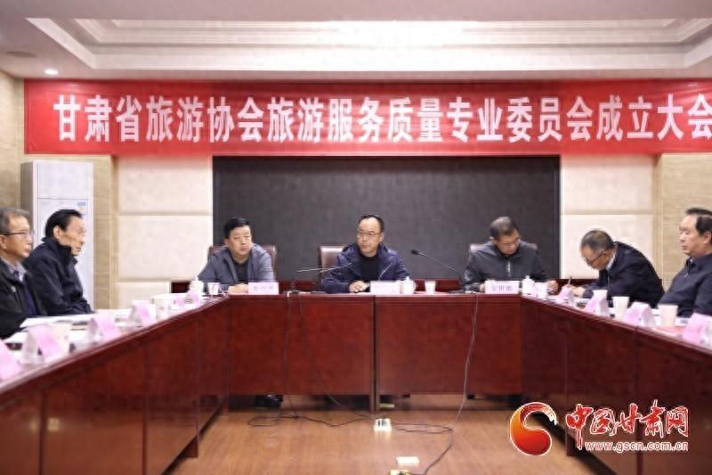 甘肃成立服务质量专业委员会，助力旅游强省建设