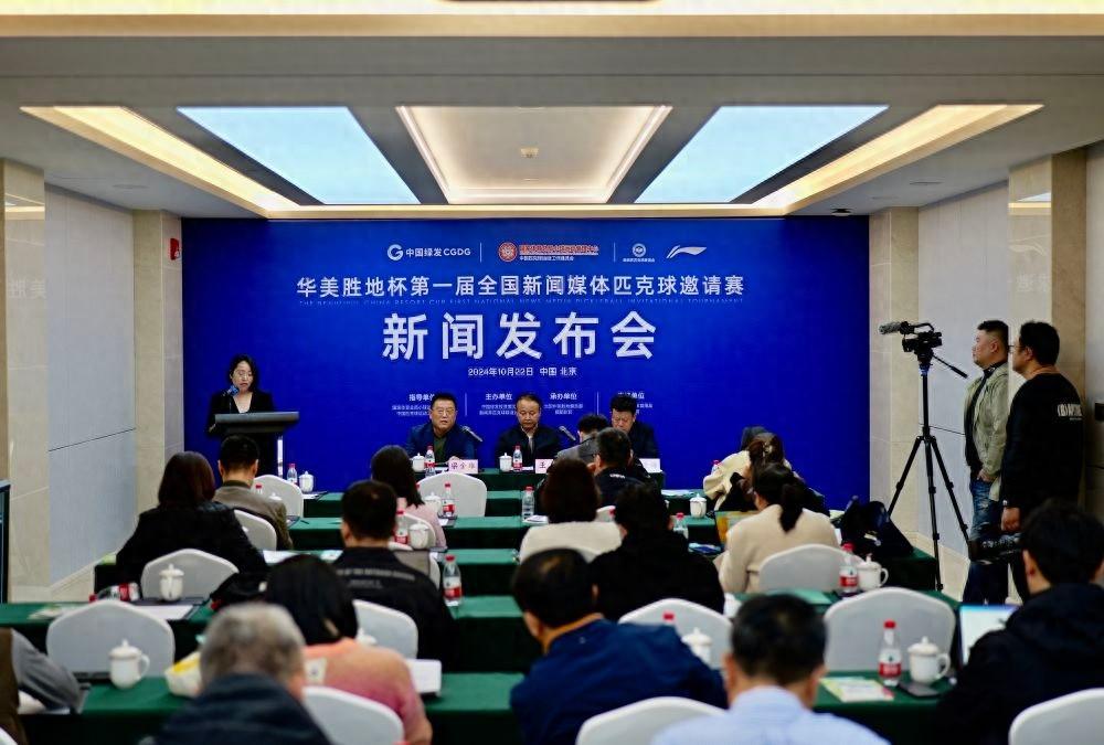 11 月 9 日至 10 日，第一届全国新闻媒体匹克球邀请赛将在河北文安盛大举办  第1张
