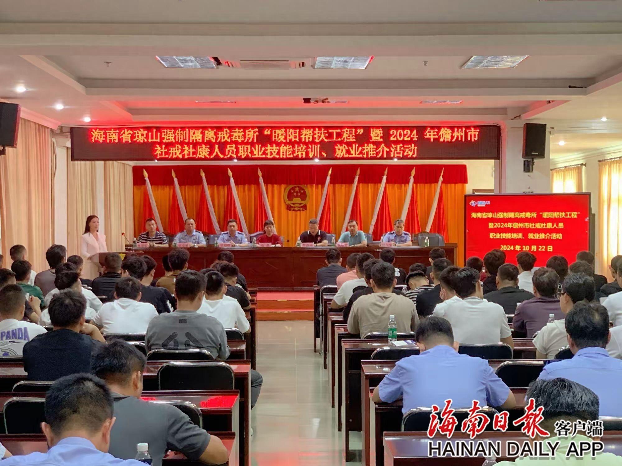 琼山戒毒所暖阳帮扶工程启动，助力社戒社康人员职业技能培训与就业