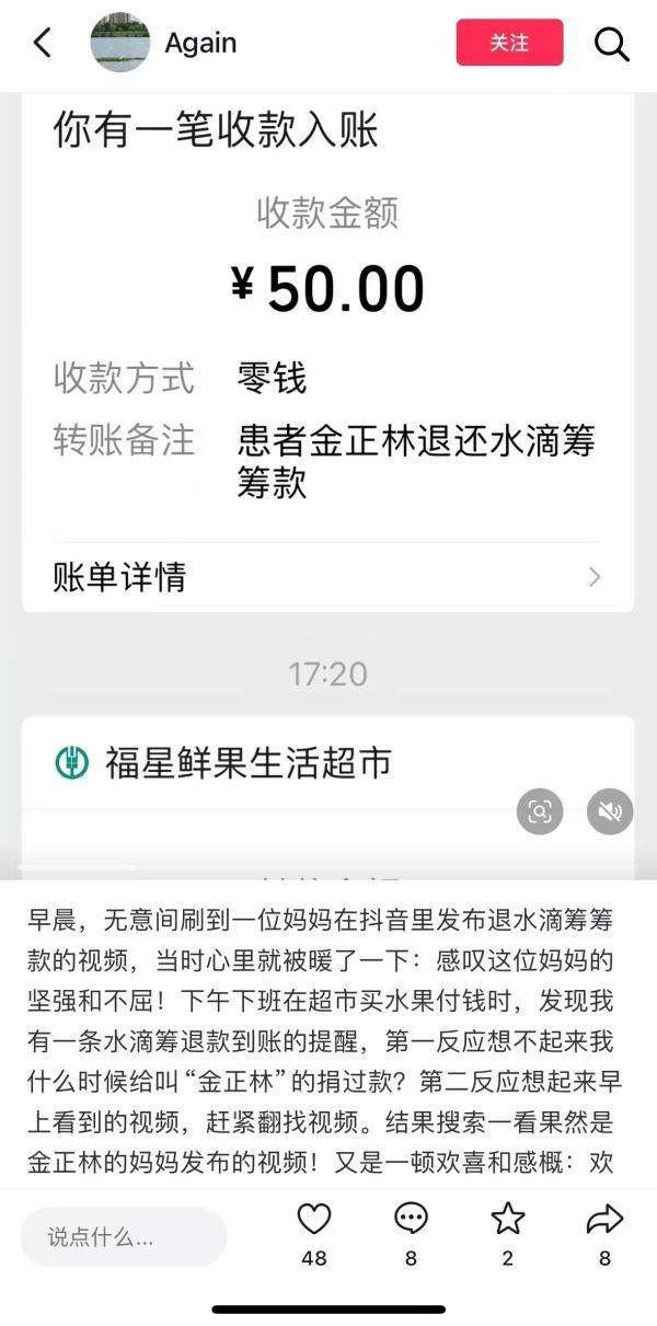 从没见过这样的众筹人，还还钱！霍山妈妈六年攒钱退还 59 万善款  第2张