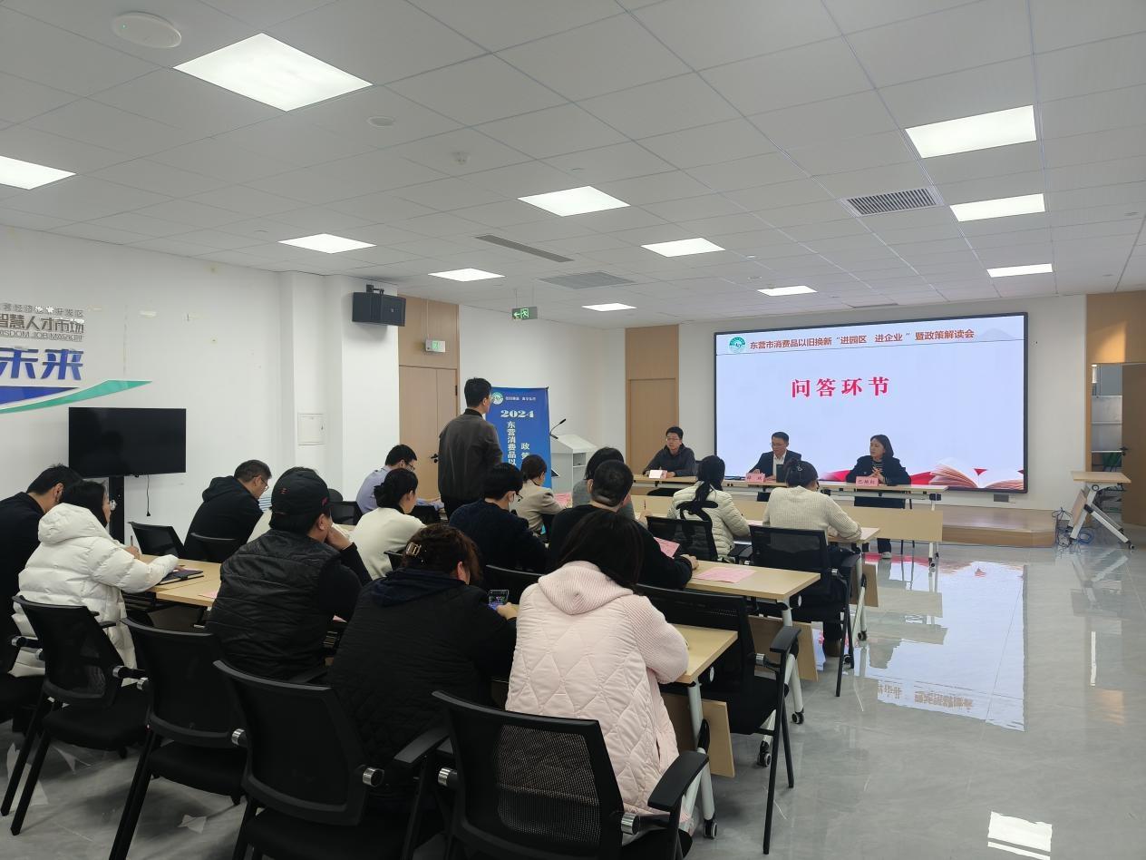 东营市消费品以旧换新政策解读会，全方位解读补贴范围、标准及申领方式  第2张