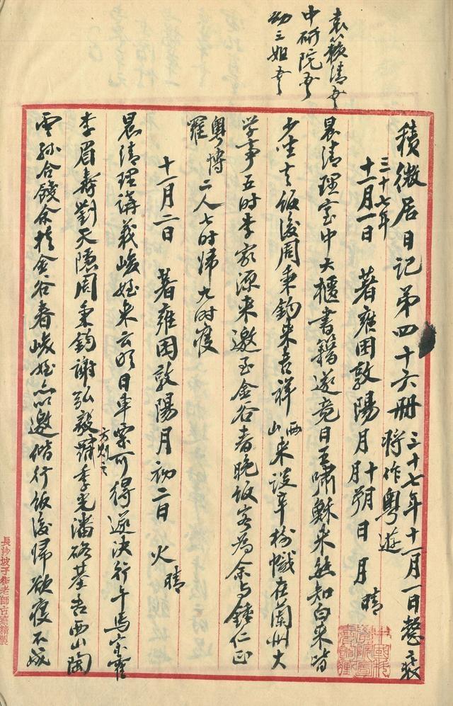 1952 年的杨树达日记稿本，2024 年 9 月浙江古籍出版社出版，嘉惠学林不止一端  第2张