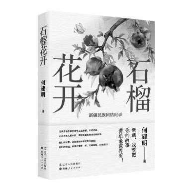这台摇床不简单！三代人因它与不同民族亲如一家  第1张
