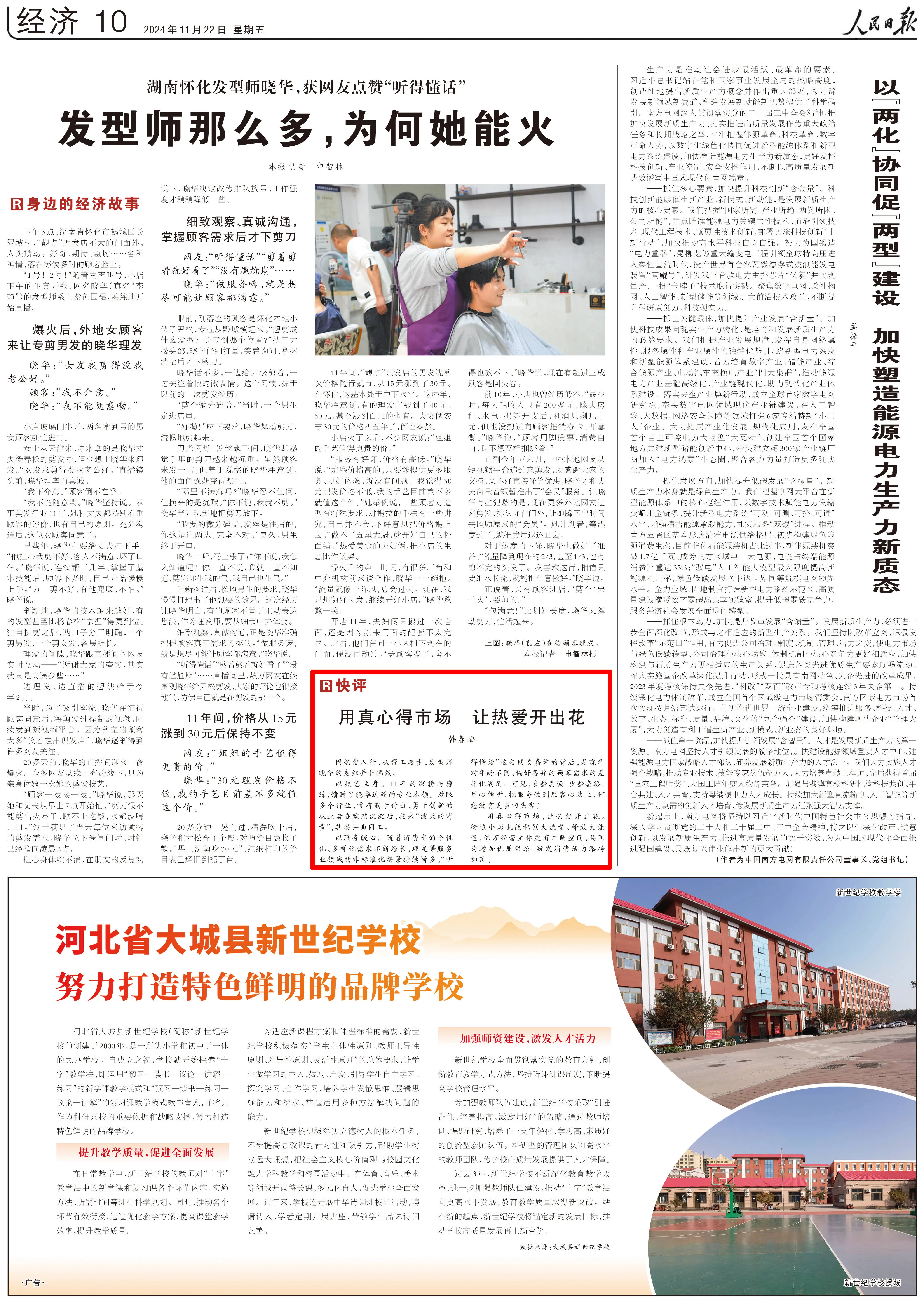 爆火后，外地女顾客来让专剪男发的晓华理发，她会如何应对？