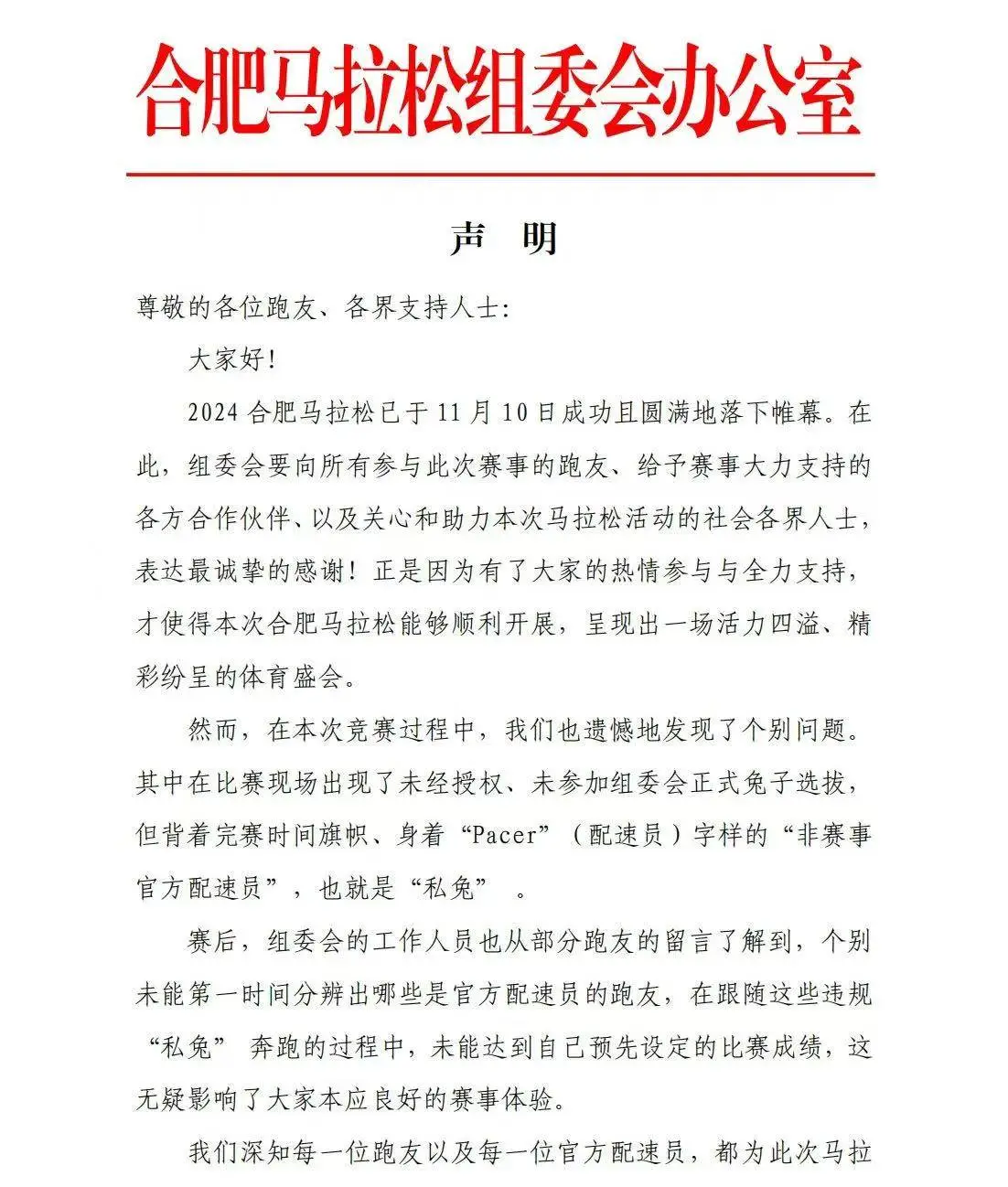 流氓兔为何屡禁不止？中国路跑圈乱象何时休？