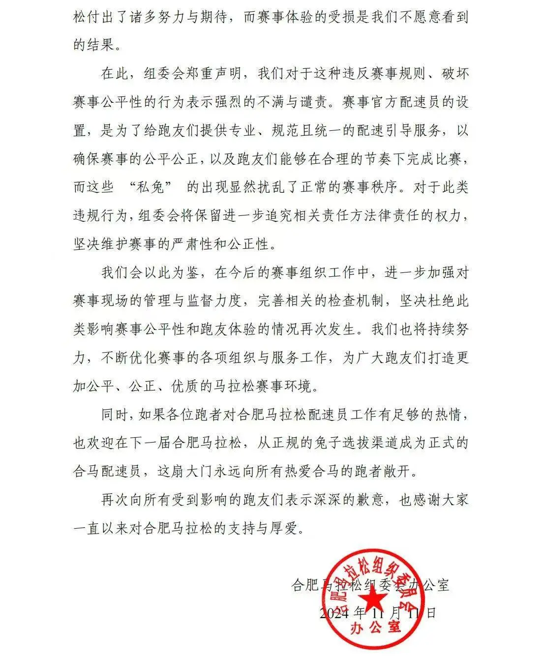 流氓兔为何屡禁不止？中国路跑圈乱象何时休？  第2张