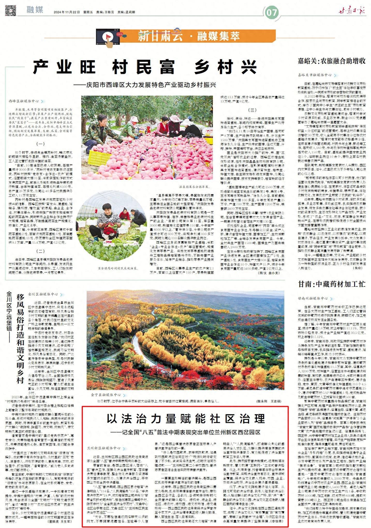 兰州新区西岔园区民政社保局为何能被评为全国八五普法中期表现突出单位？  第1张