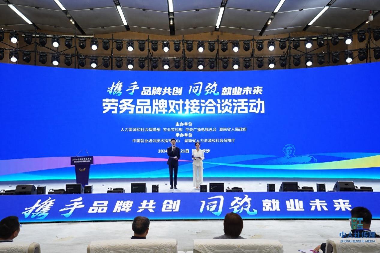 10 个劳务品牌现场路演，展现就业增收价值，你还在等什么？  第1张