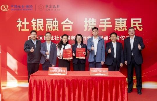 白云区首批银行社保服务合作网点揭牌，83 项高频社保经办服务事项延伸至银行办理  第2张