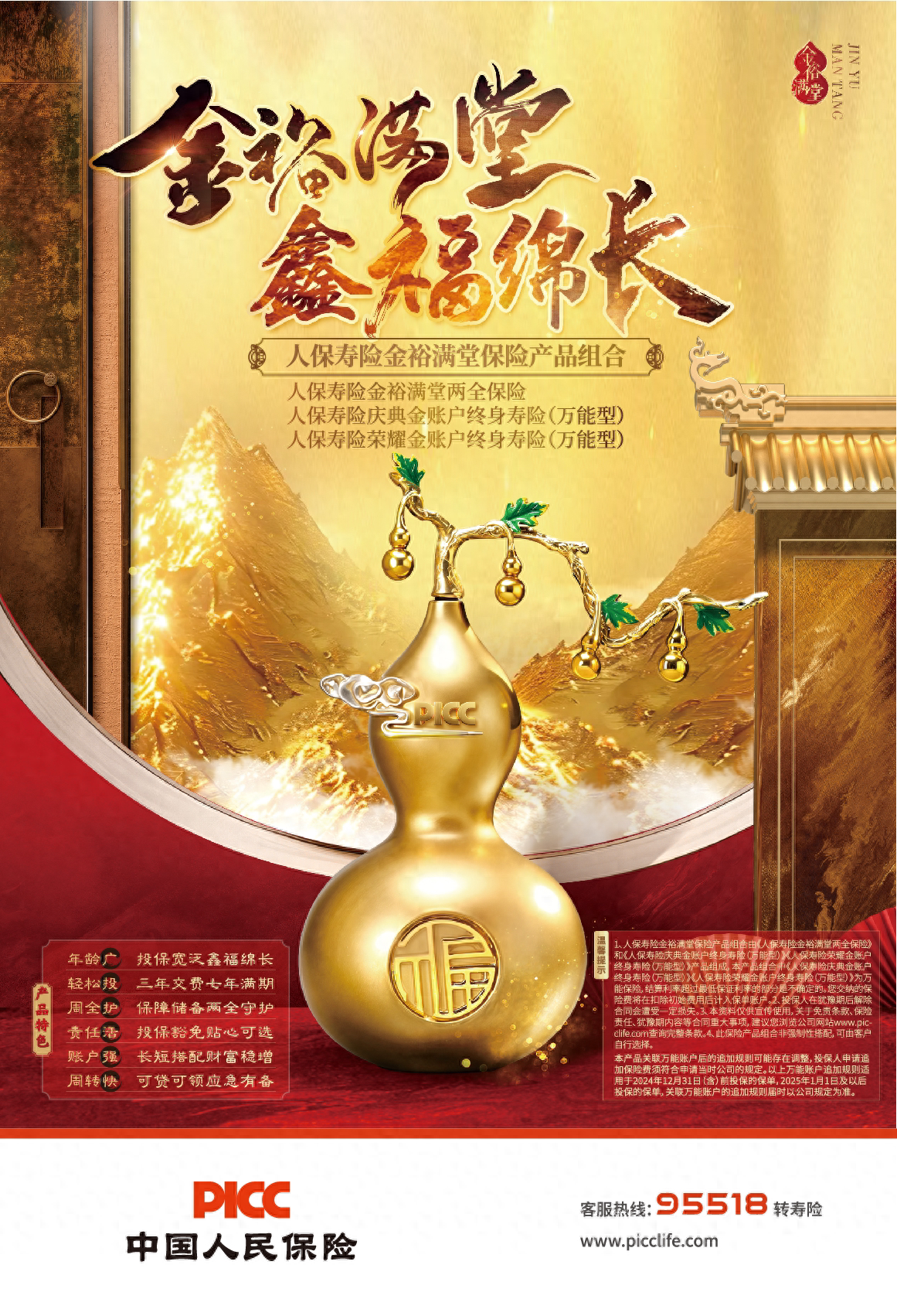 三年交！全新保险产品组合，为你构建全方位财富守护体系
