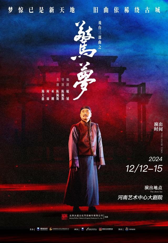 陈佩斯携惊梦来袭，漫天雪花中的艺术传奇，你不容错过  第2张