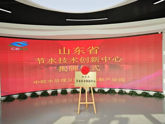 威海唯一！中欧水处理及膜技术创新产业园荣登省级榜单  第2张
