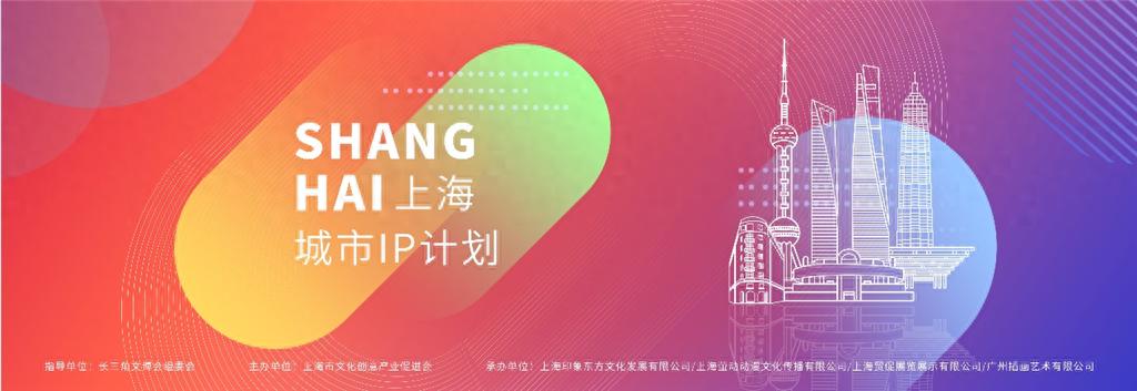 第五届长三角文博会开幕，上海城市 IP 发布计划助力魔都文化软实力提升  第1张
