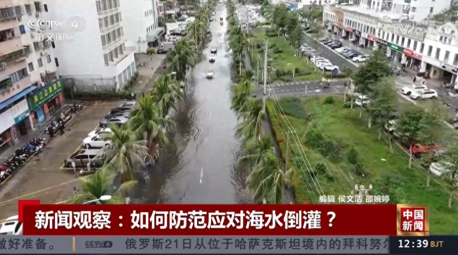 突发！广西广东沿海多地突现海水倒灌，最高潮位为 57 年来第二高  第1张