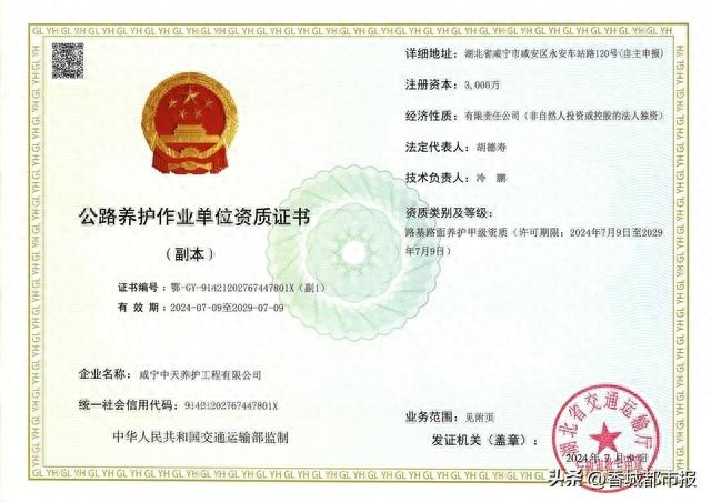 咸宁中天养护工程有限公司：补齐短板，助力企业高质量发展  第1张