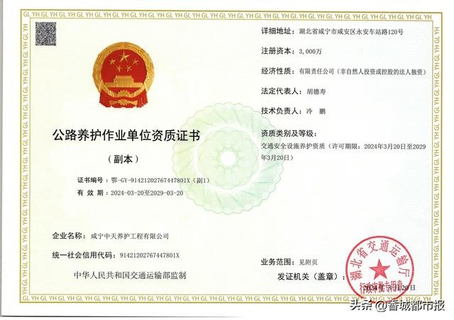 咸宁中天养护工程有限公司：补齐短板，助力企业高质量发展  第2张