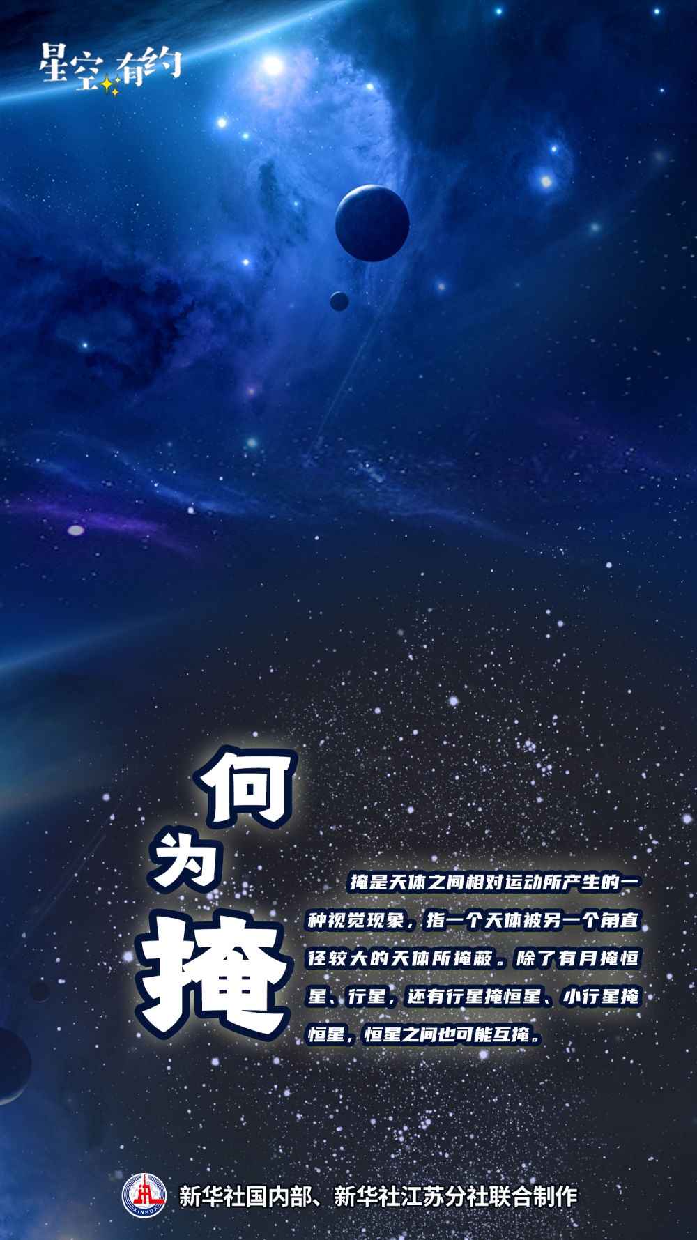 11 月 24 日仁神星掩星奇观！你准备好观测了吗？  第2张