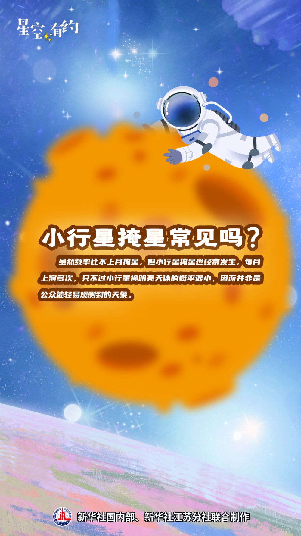 11 月 24 日仁神星掩星奇观！你准备好观测了吗？  第3张