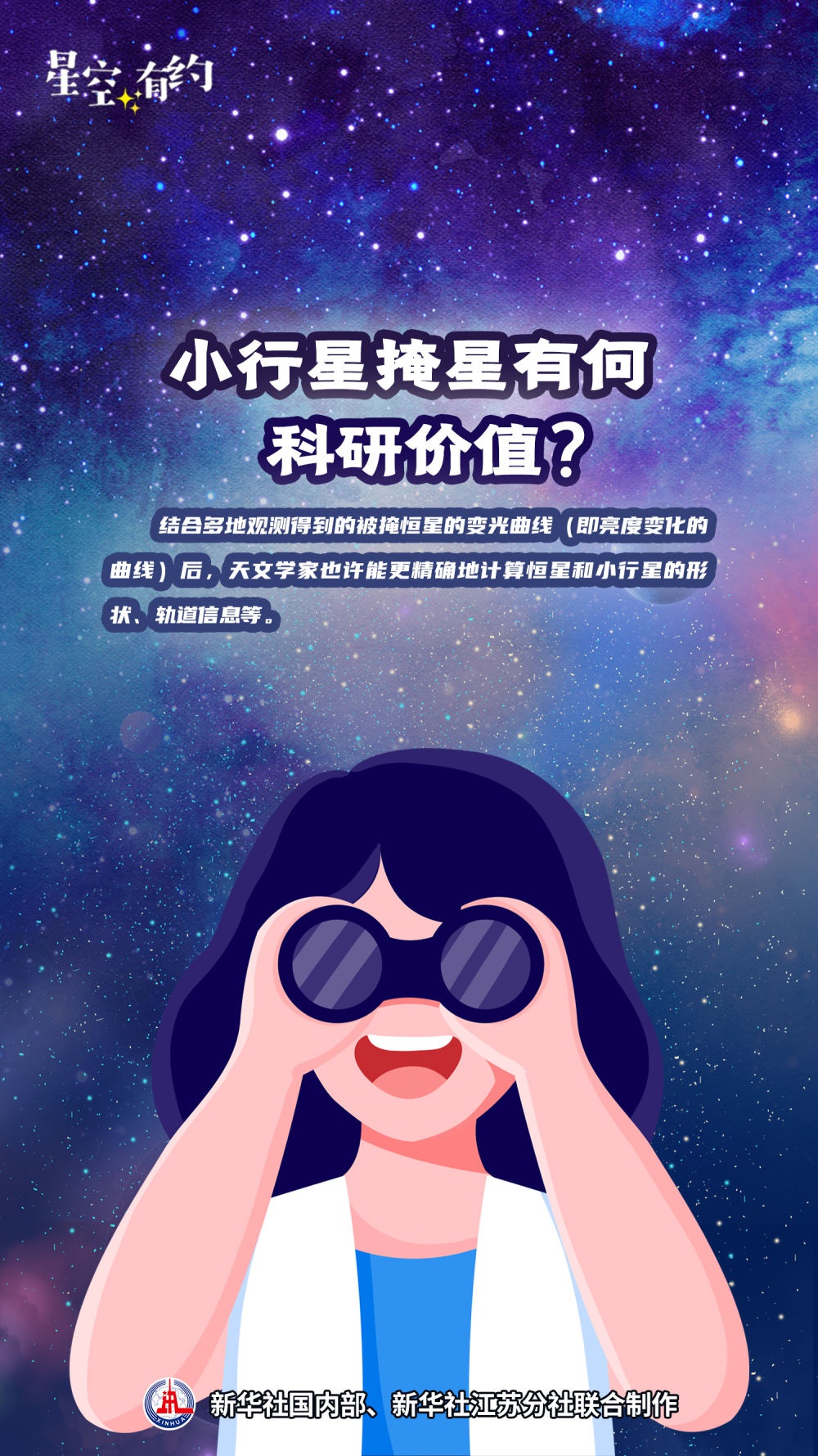 11 月 24 日仁神星掩星奇观！你准备好观测了吗？  第4张