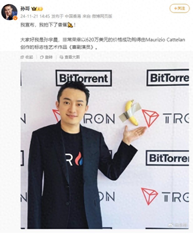 一根香蕉拍出 4500 万，背后买家竟是他