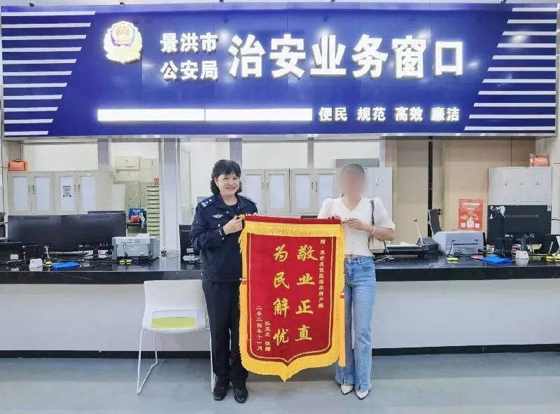 一面锦旗背后的故事：景洪市公安局为群众排忧解难获赞  第2张