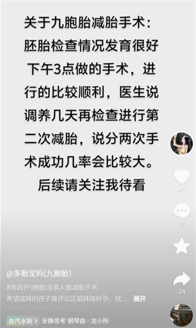 9 胞胎变 2 胞胎！南昌 25 岁女子怀孕如取经，丈夫发声令人心疼  第2张