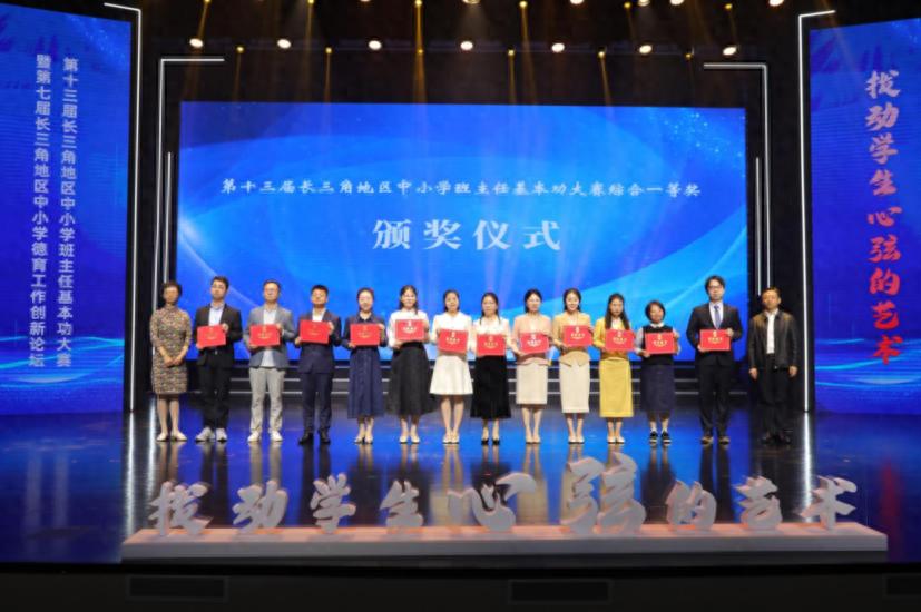 合肥两位老师在长三角班主任基本功大赛中斩获多项大奖  第1张