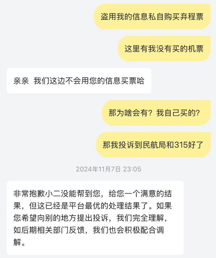 飞猪、去哪儿等平台竟私自为消费者购买联程机票，多赚利润  第2张