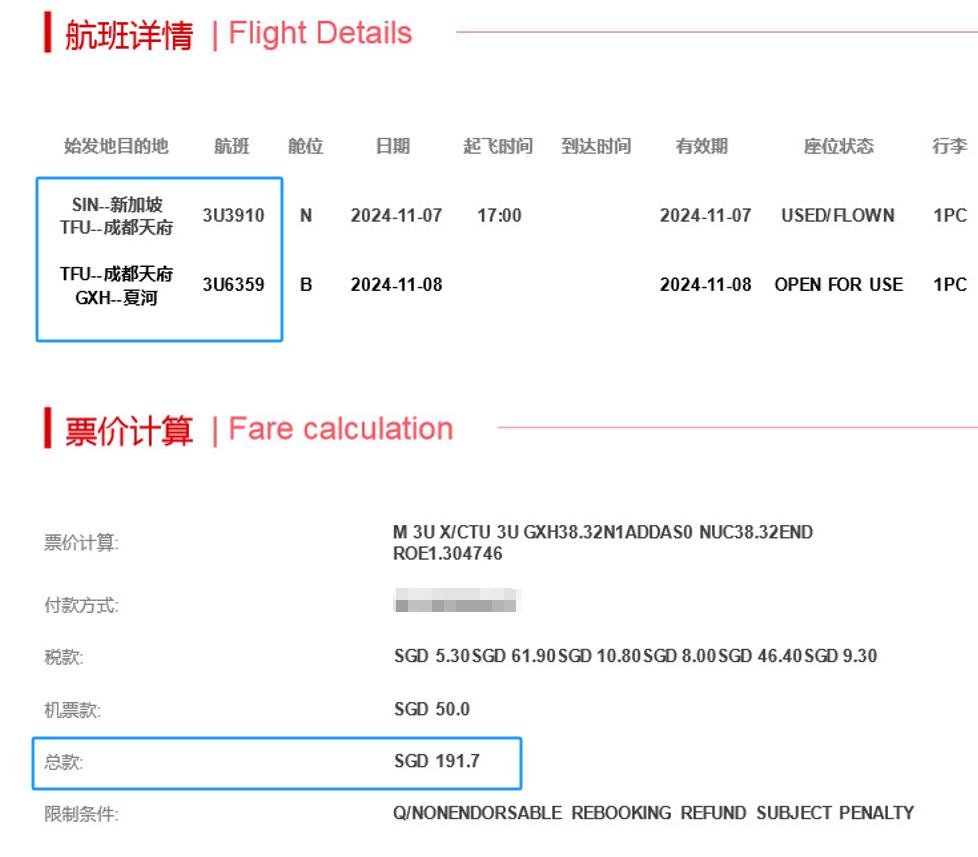 飞猪、去哪儿等平台竟私自为消费者购买联程机票，多赚利润  第3张