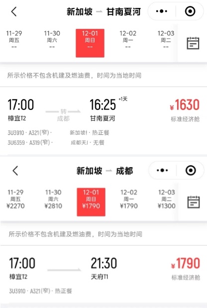 飞猪、去哪儿等平台竟私自为消费者购买联程机票，多赚利润  第4张