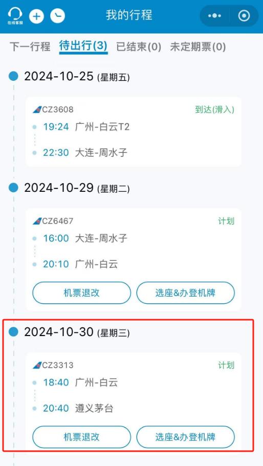 飞猪、去哪儿等平台竟私自为消费者购买联程机票，多赚利润  第5张