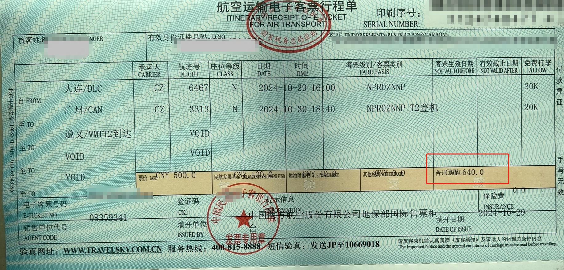 飞猪、去哪儿等平台竟私自为消费者购买联程机票，多赚利润  第6张