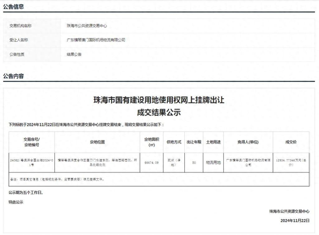 横琴前置货站即将动工！琴澳物流协同运作新模式开启  第1张