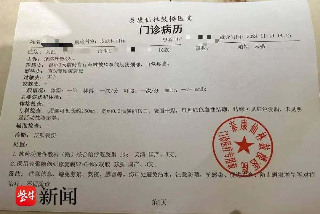 风筝线割喉！三天后伤口结疤明显，女子获赔 500 元后竟遭拒赔  第2张