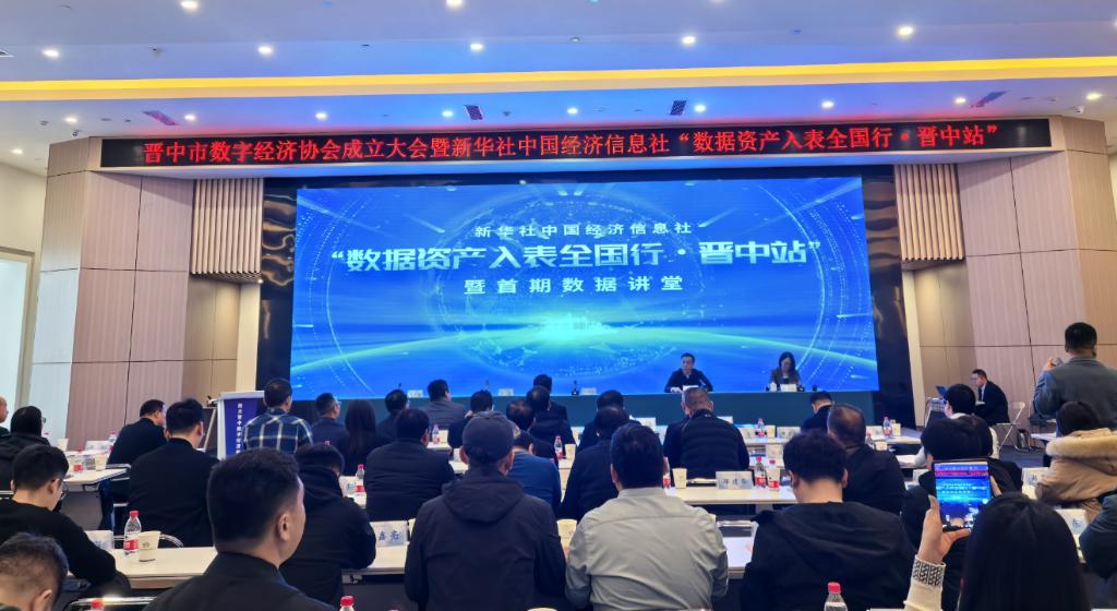 晋中数字经济协会成立，助力数字经济高质量发展  第2张