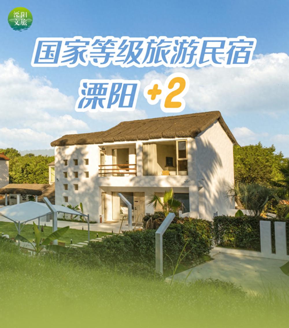 快来溧阳！6 家国家等级旅游民宿，带你体验田园度假生活