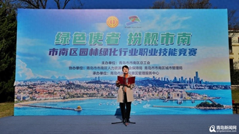 2024 年市南区园林绿化行业职业技能竞赛：绿色使者，扮靓市南
