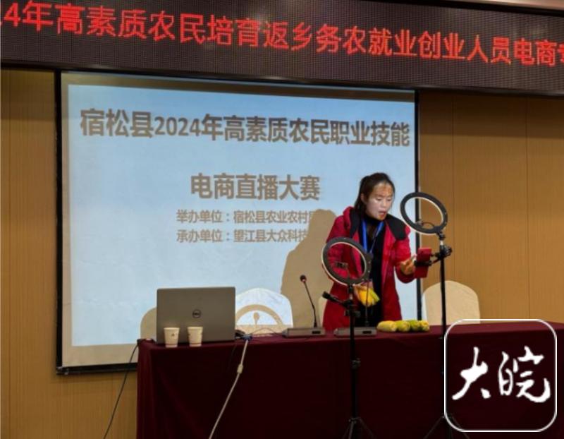 宿松县高素质农民培训电商直播大赛圆满落幕，你错过了吗？  第3张