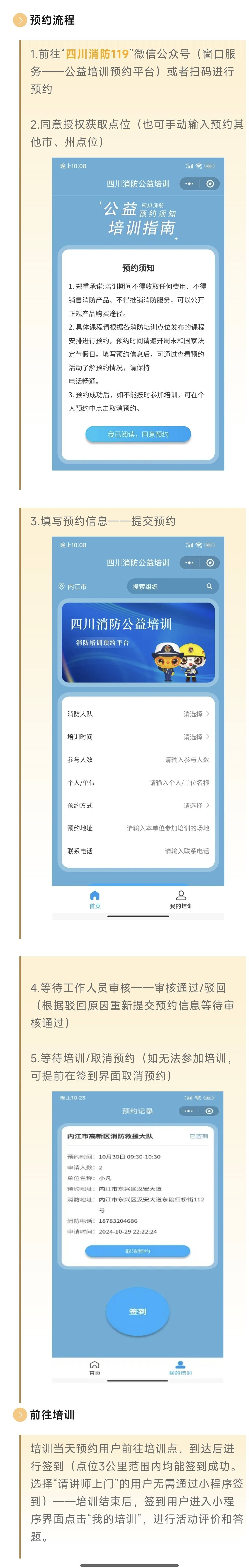 一键预约免费消防公益培训，四川这个小程序太方便了  第3张
