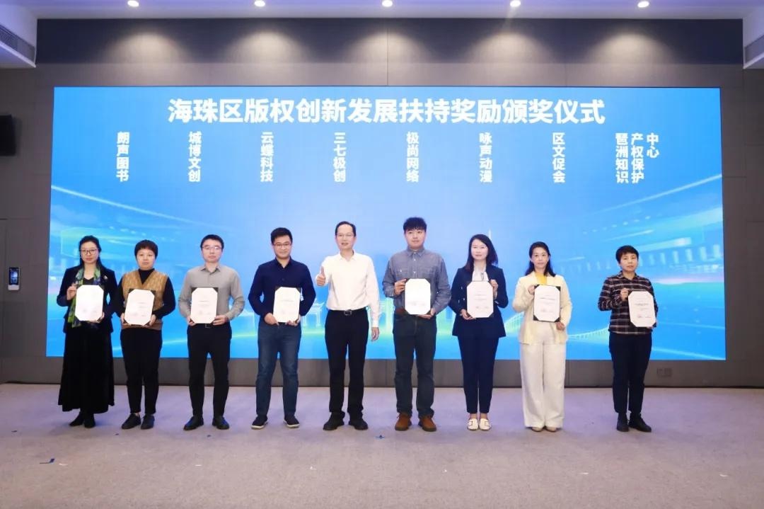 海珠区版权扶持政策升级 2.0 版，降低申报门槛，助力企业发展  第3张