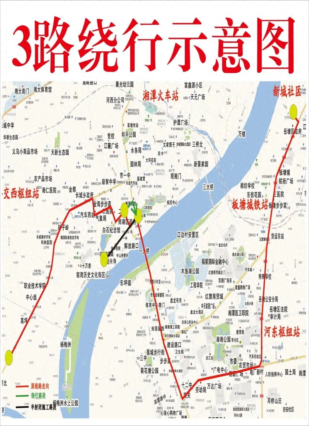注意！11 月 25 日起，雨湖区人民路将半封闭施工，这些公交线路有调整  第1张