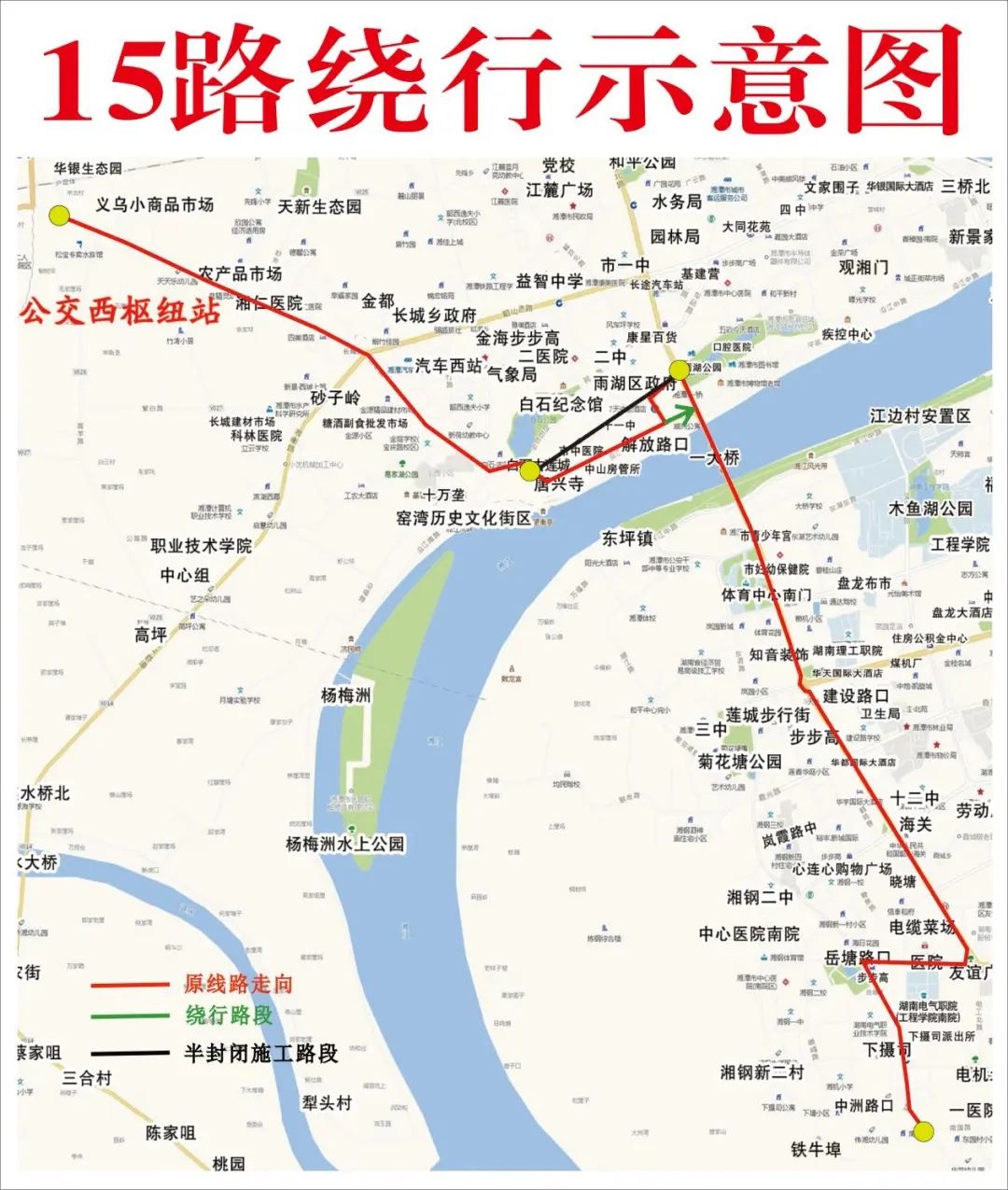 注意！11 月 25 日起，雨湖区人民路将半封闭施工，这些公交线路有调整  第2张