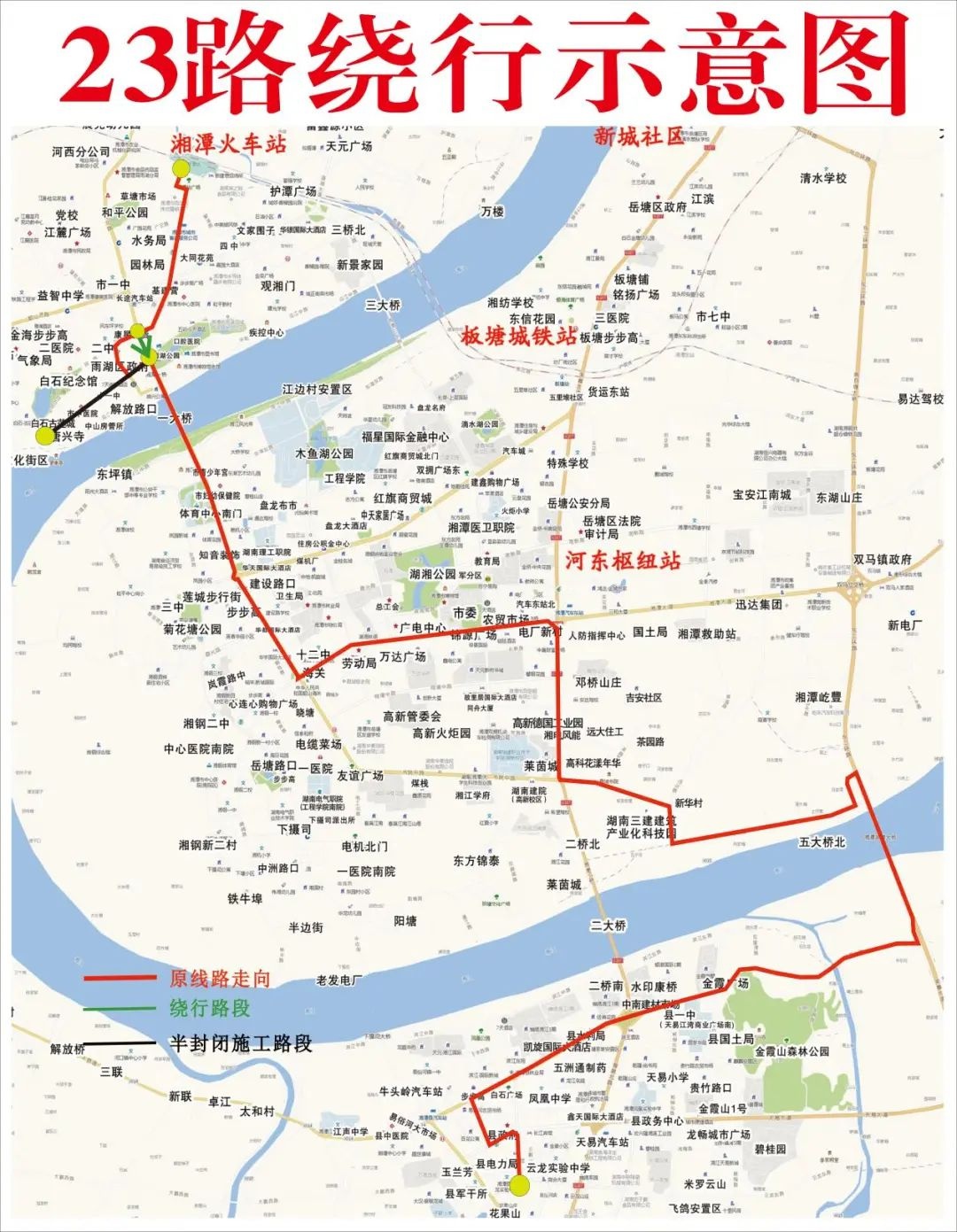 注意！11 月 25 日起，雨湖区人民路将半封闭施工，这些公交线路有调整  第4张