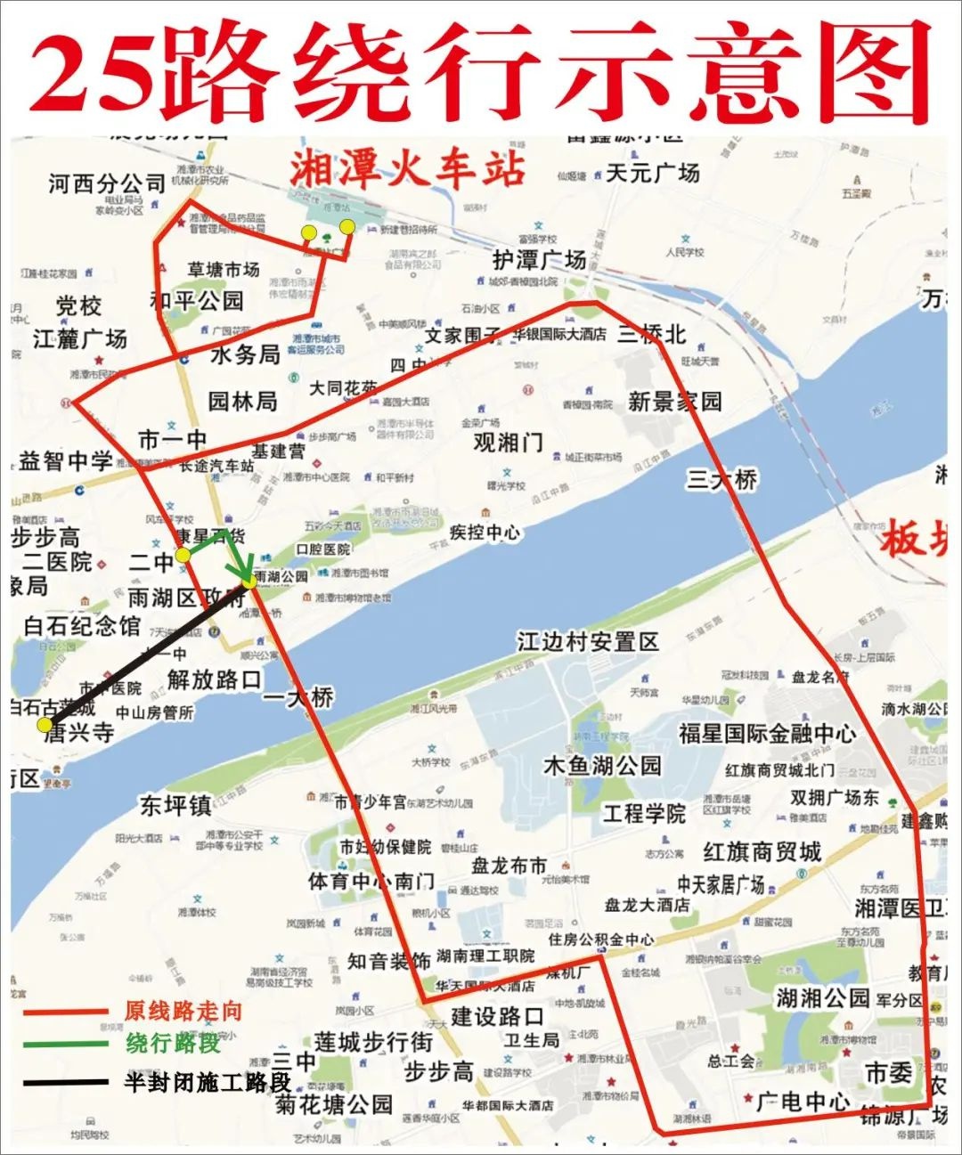 注意！11 月 25 日起，雨湖区人民路将半封闭施工，这些公交线路有调整  第5张