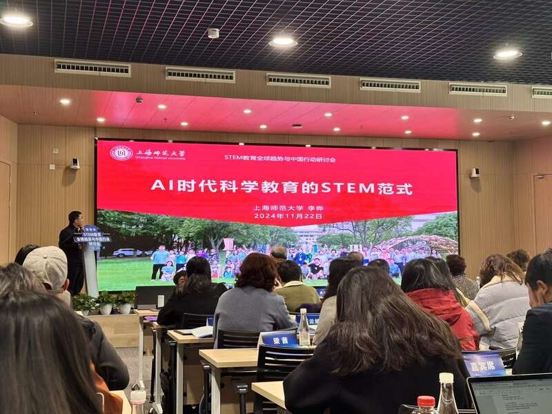 STEM 教育全球趋势与中国行动研讨会，你不能错过  第2张