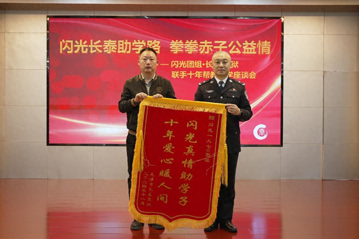 长泰监狱与公益团组联手十年，助学之路拳拳赤子情