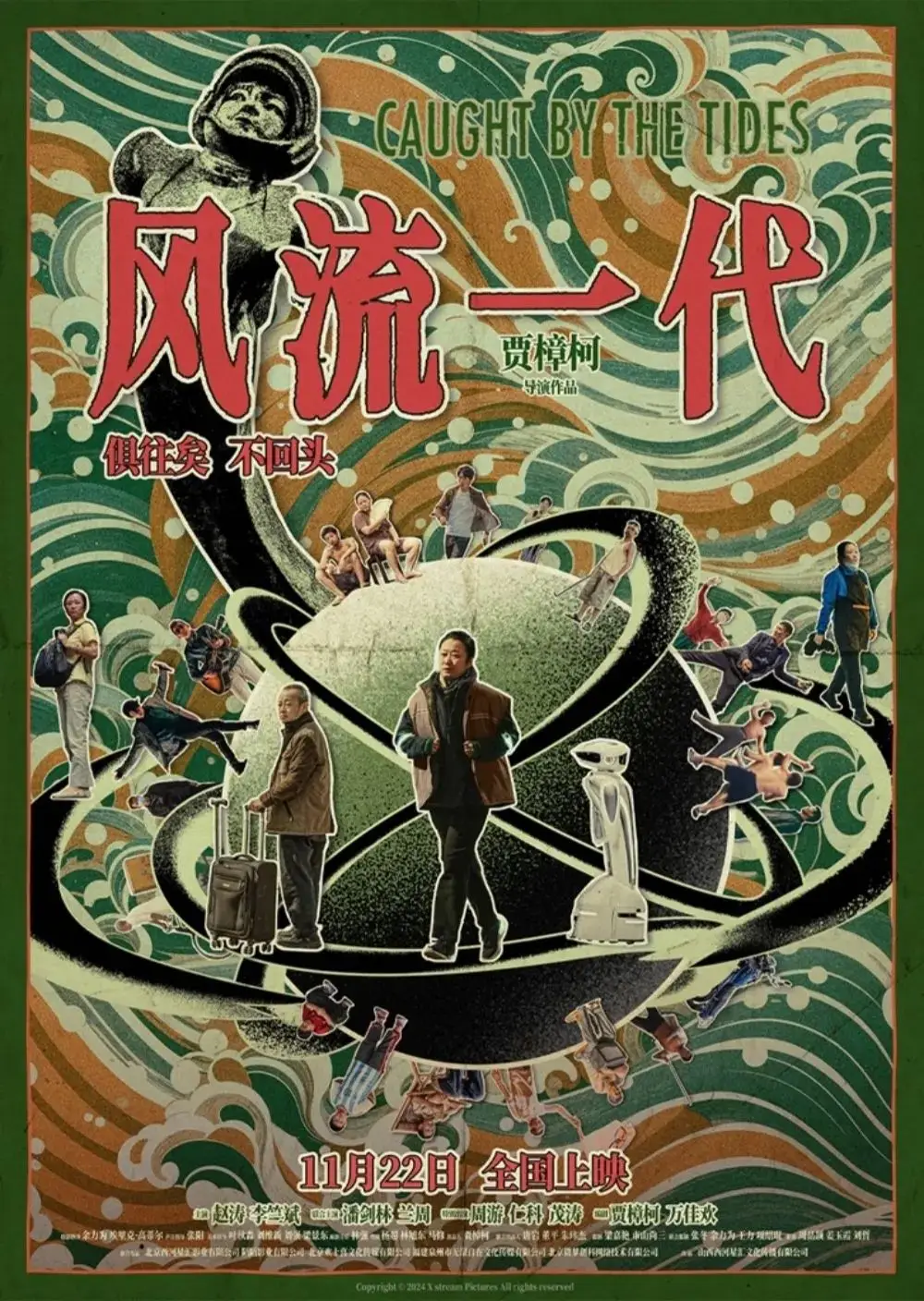 贾樟柯 22 年持续创作，新片风流一代能否引发时代共鸣？