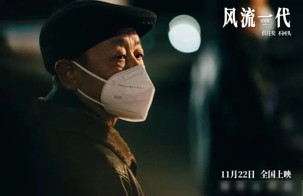 贾樟柯 22 年持续创作，新片风流一代能否引发时代共鸣？  第8张