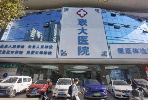 昆明联大医院：专业医疗与贴心服务的完美结合